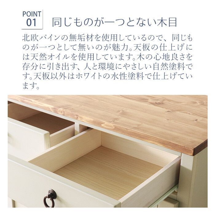 ♪天然木 フレンチカントリー キャビネット ホワイト ［幅78cm］ 北欧