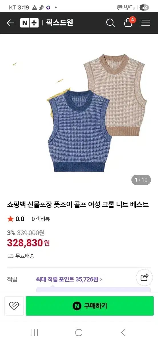 フットジョイ クロップドニットベスト