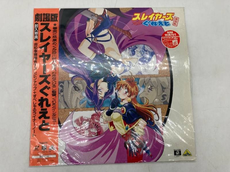希少】アニメ LD 劇場版 スレイヤーズぐれえと レーザーディスク
