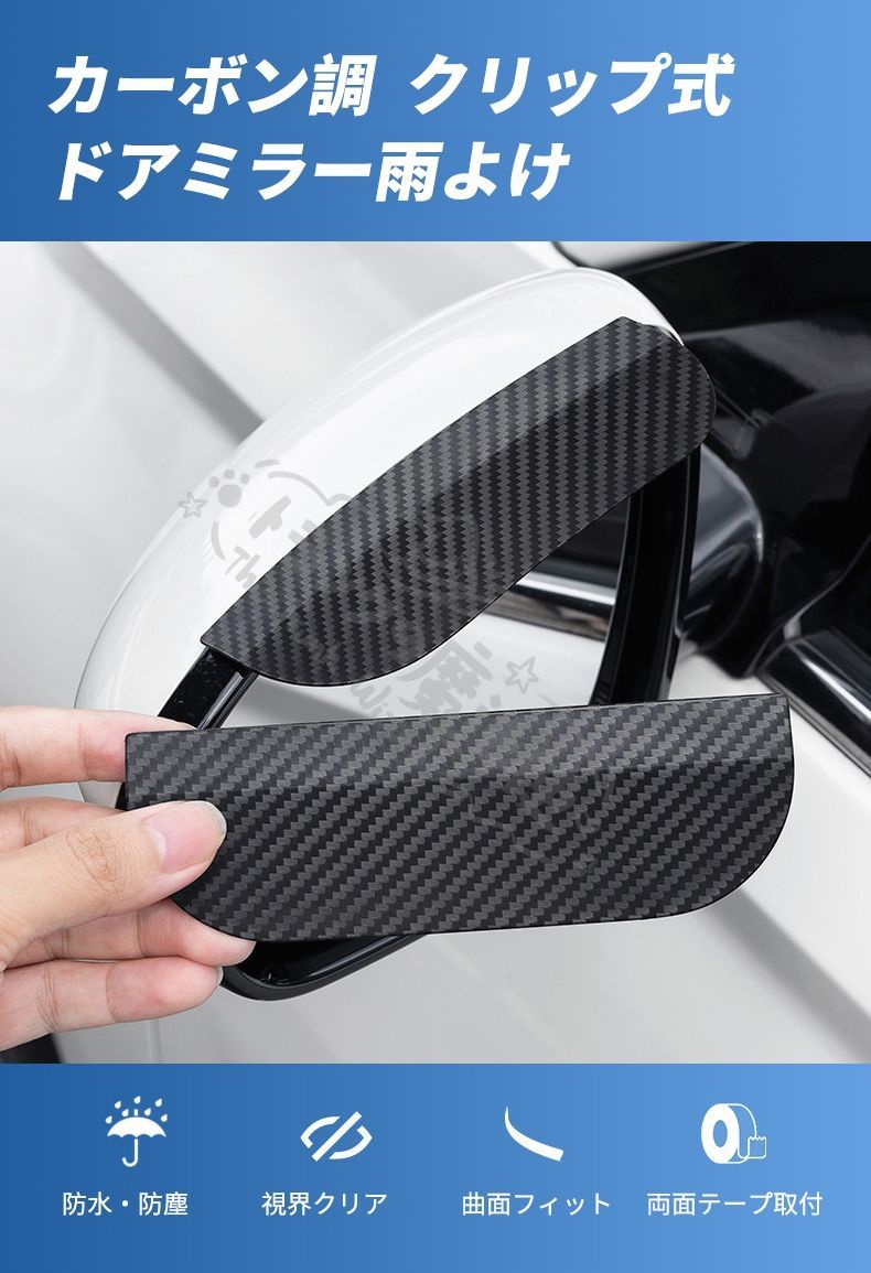 86 ZN6ドアミラー 雨よけ カーボン調 レインガード カー用品 防水 防塵