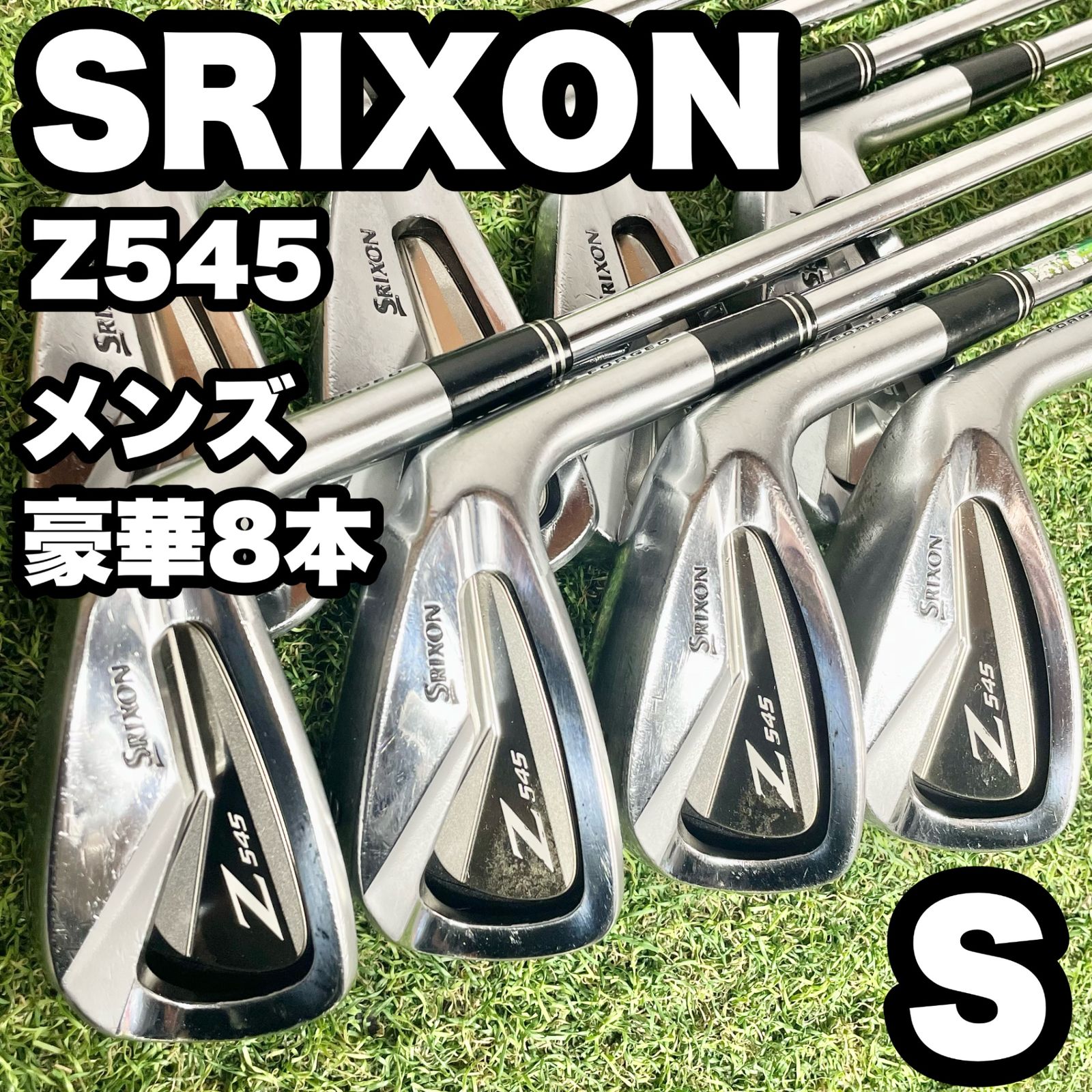 SRIXON Z545 スリクソン アイアンセット 豪華8本 メンズ S 右 DUNLOP