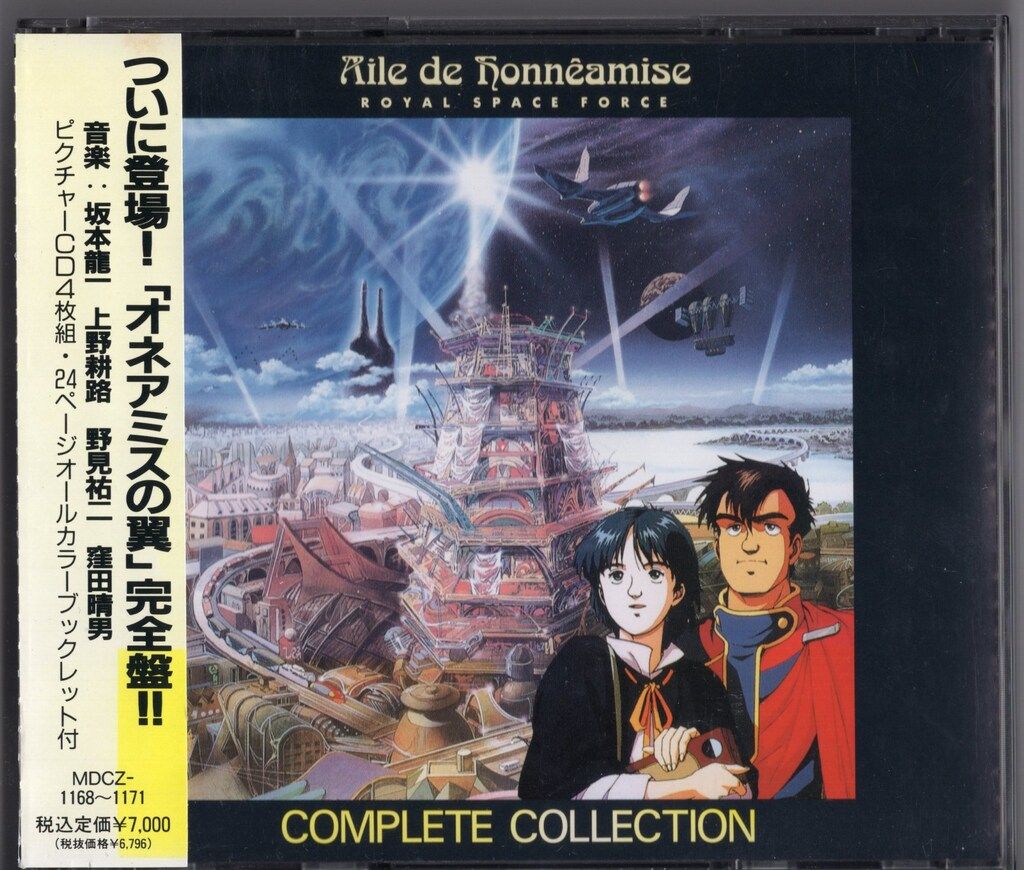 アニメCD オネアミスの翼 コンプリート