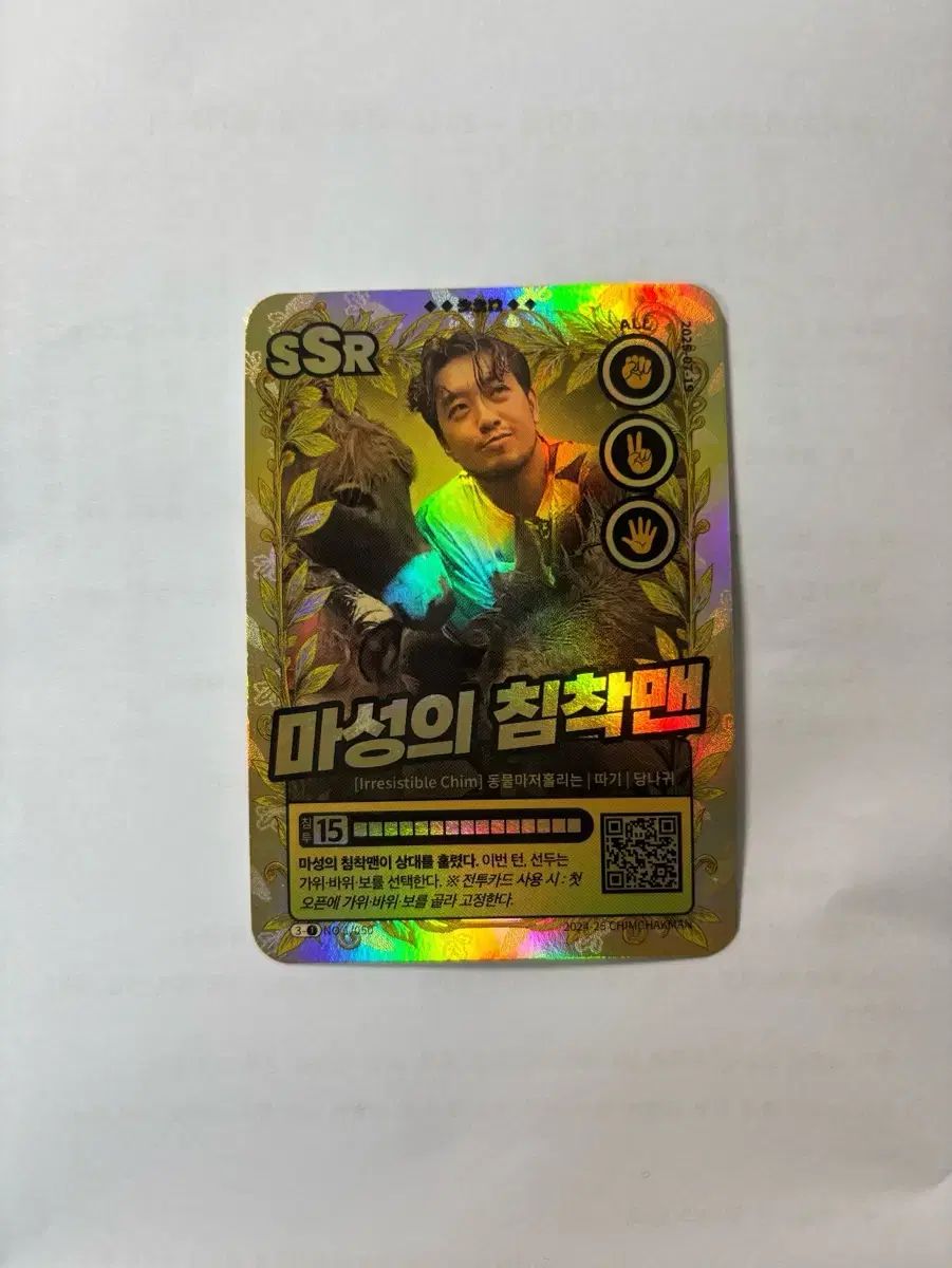 침착맨麻 성의 침착맨 カード SSR