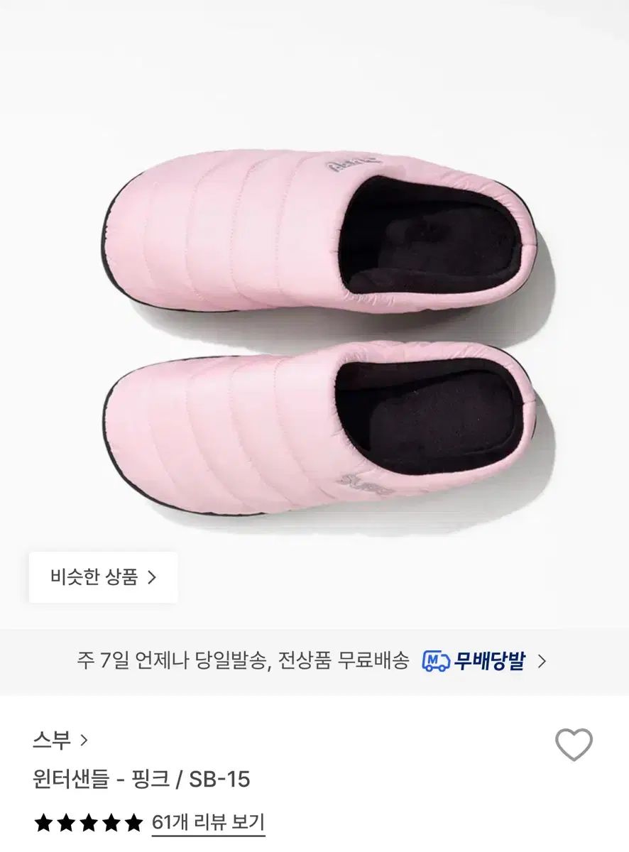 スブ ピンク ウィンター サンダル SB 15