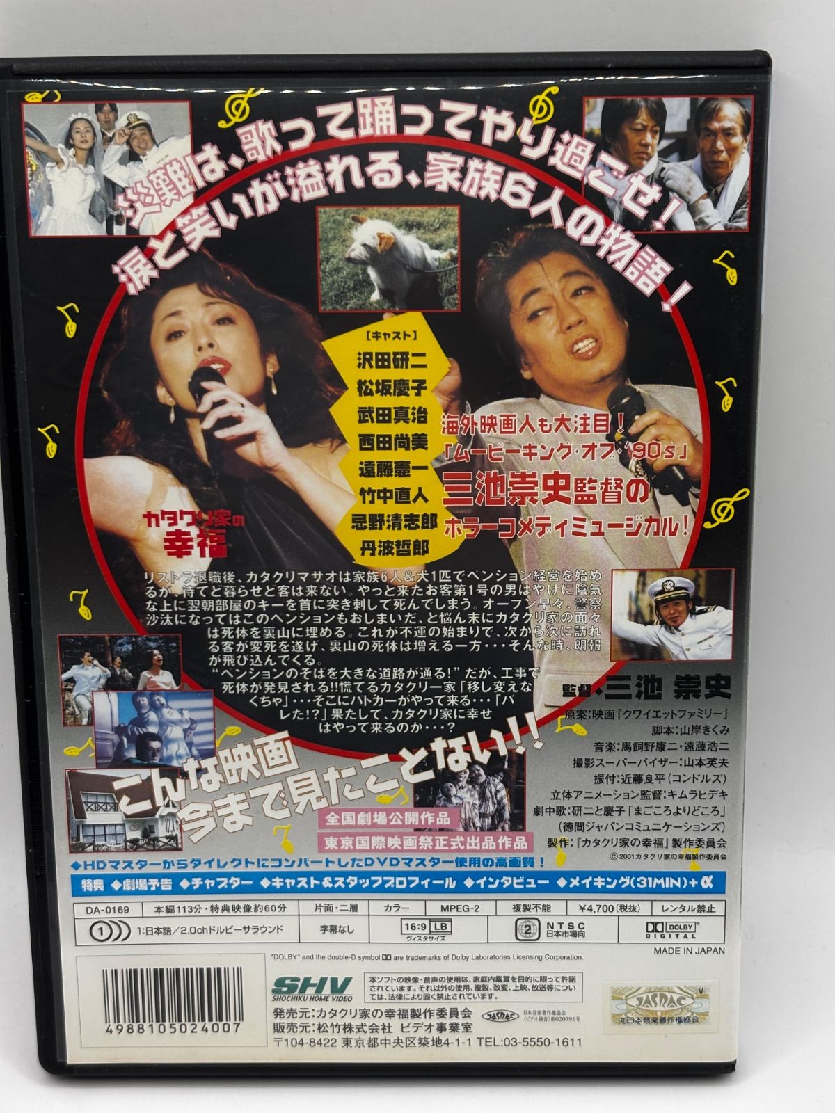 カタクリ家の幸福 DVD・CD・パンフレット・雑誌セット 中古】カタクリ家の幸福 DVD - メルカリ