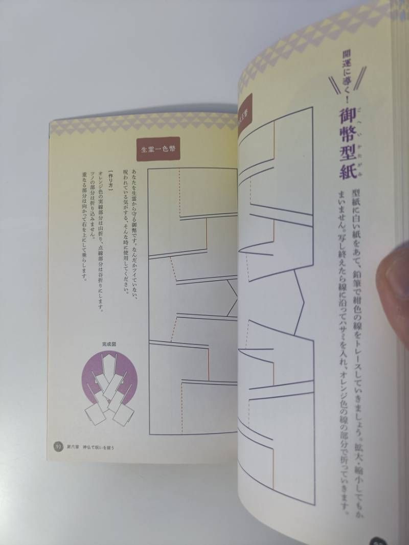 呪いを祓う55の方法 今、あなたがツイていないのは 「呪いを祓う55方法