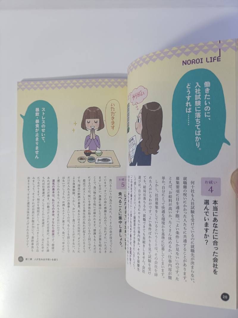 呪いを祓う55の方法 今、あなたがツイていないのは 「呪いを祓う55方法