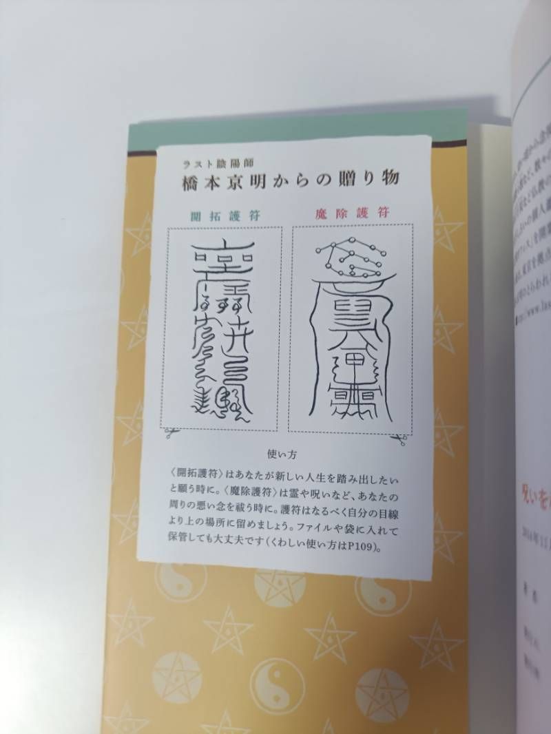 呪いを祓う55の方法 今、あなたがツイていないのは 「呪いを祓う55方法