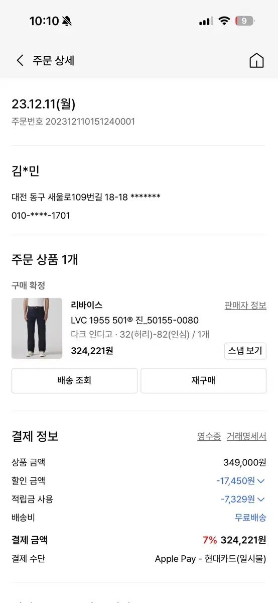 リヴァイ LVC 1955 501 DARK Indigo 32サイズ