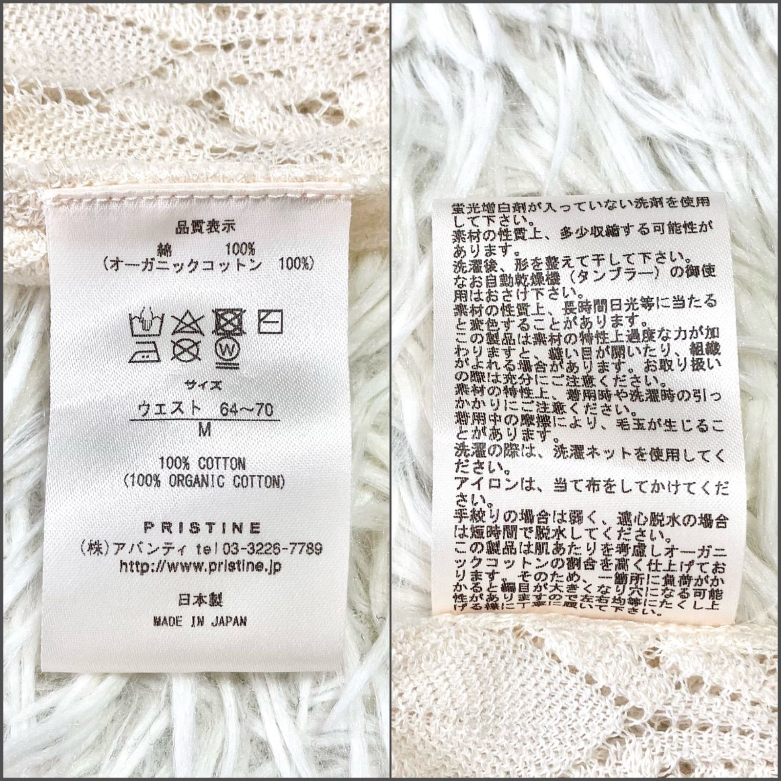 PRISTINE バルファススカート 洗える オーガニックコットン100% 日本製