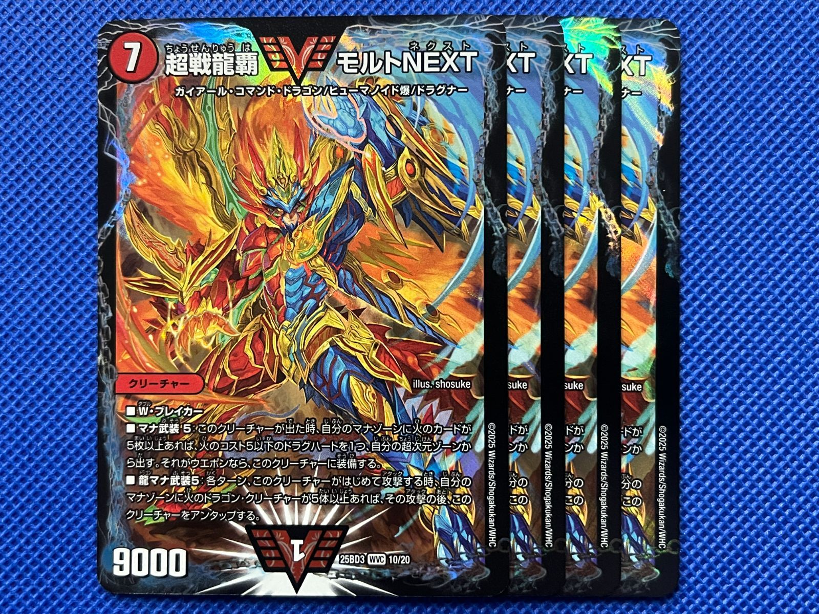 らくらくメルカリ便即日発送　超戦龍覇モルトnext CSプロモ 超戦龍覇モルトNEXT 4枚 ① - メルカリ