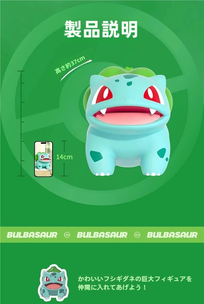 サイズ37cm⁉ 海外限定 巨大 フィギュア フシギダネ 正規品 ポケモン