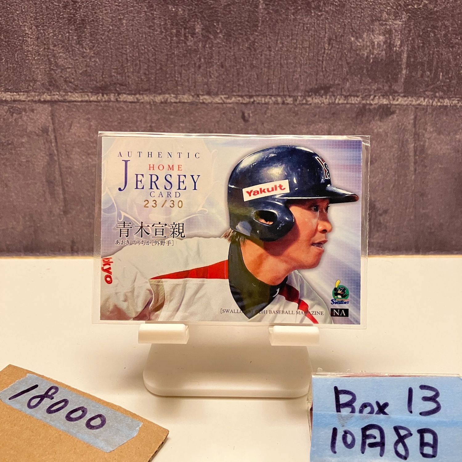 2011 BBM 青木宣親 23 30 東京ヤクルトスワローズ Memorabilia ジャージ カード