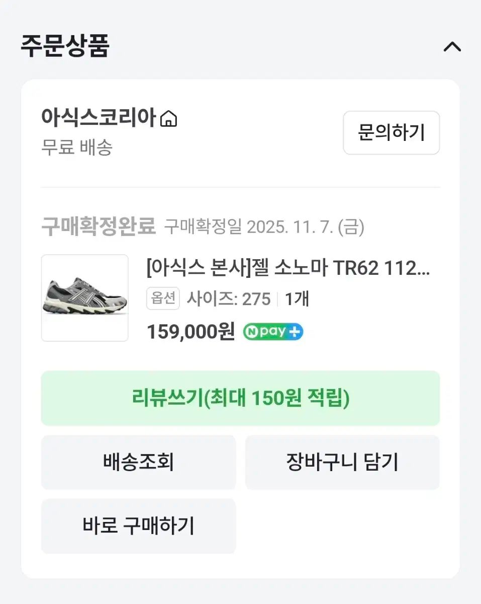 アシックス ゲル