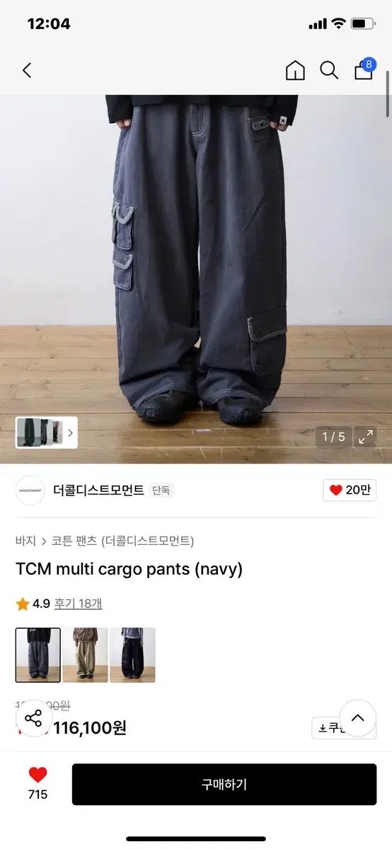 ザコールデストモーメント TCM MULTI CARGO PANTS naby