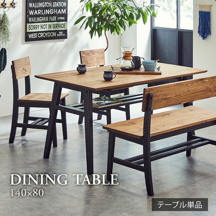 インダストリアルデザイン ダイニングテーブル ブラック 幅140 cm 4人用 カントリー カントリー調 カントリー家具 アンティーク ヴィンテージ調 カフェ風