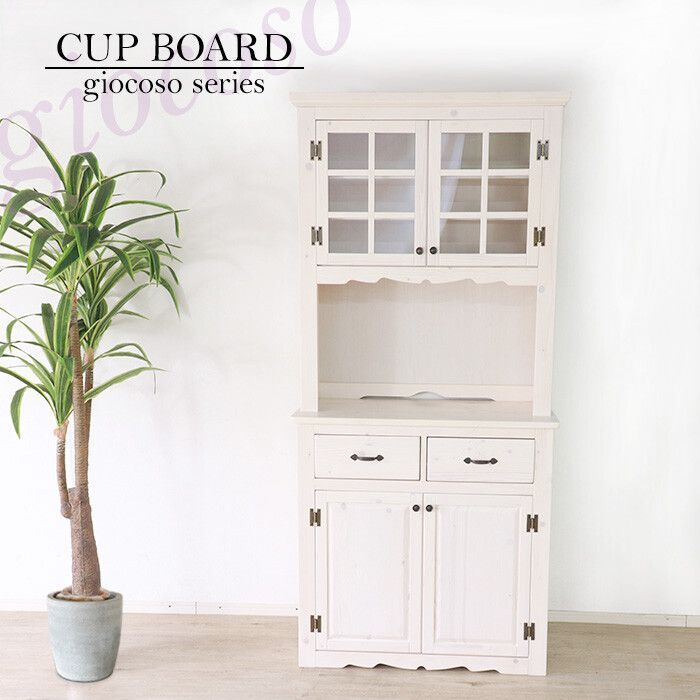 カントリーデザイン カップボード ホワイト 幅90 cm 食器棚 キッチンボード