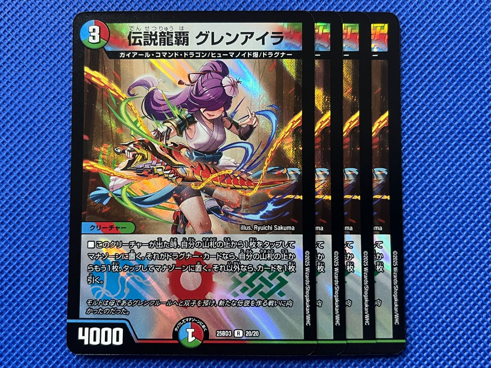 伝説龍覇 グレンアイラ 4枚 - メルカリ