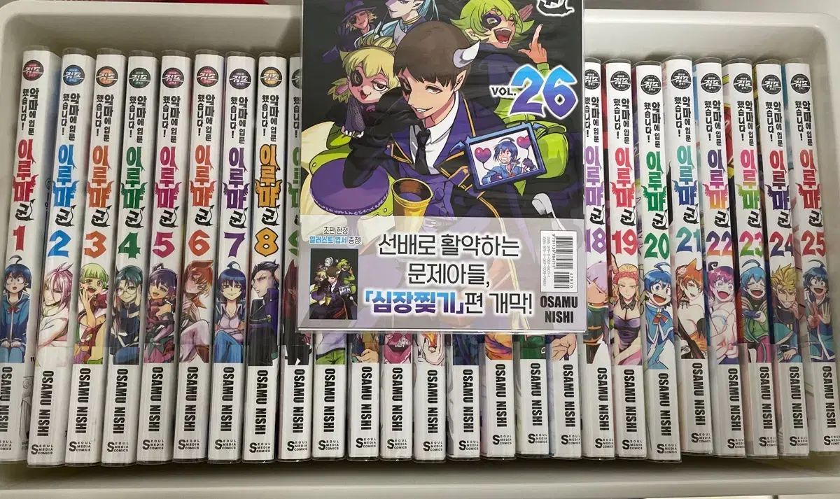悪魔に入門 イルマくん 1 26巻