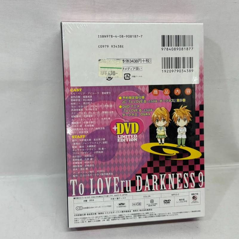 未開封】 ToLOVEる ダークネス DVD付 特装版 限定版 とらぶる