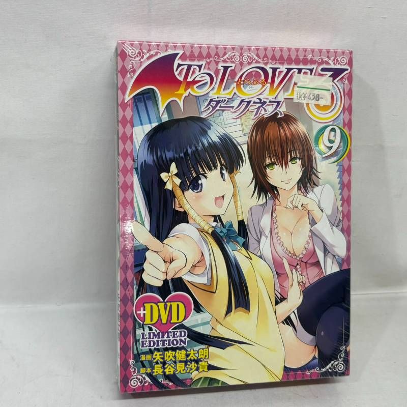 未開封】 ToLOVEる ダークネス DVD付 特装版 限定版 とらぶる