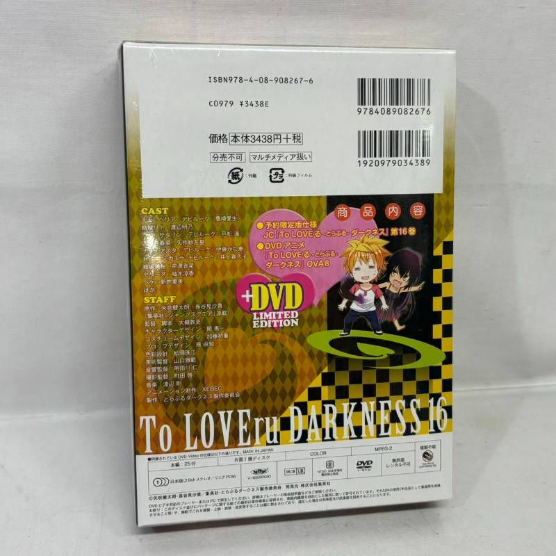 ToLOVEる ダークネス DVD付き限定版 6〜16巻 セット 新品・未開封 未開封】 ToLOVEる ダークネス DVD付 特装版 限定版 とらぶる