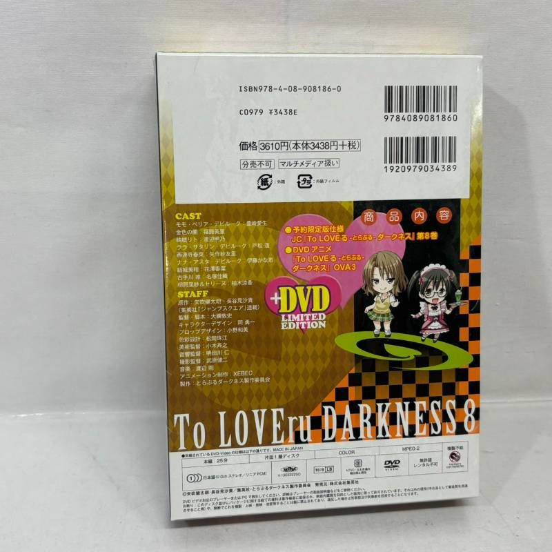 未開封】 ToLOVEる ダークネス DVD付 特装版 限定版 とらぶる