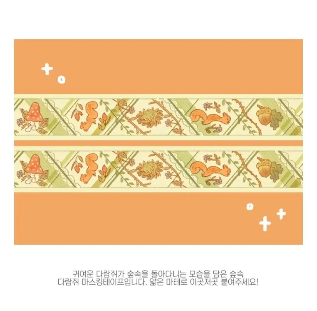 コットンワールド 森 SOUP リス マスキング テープ