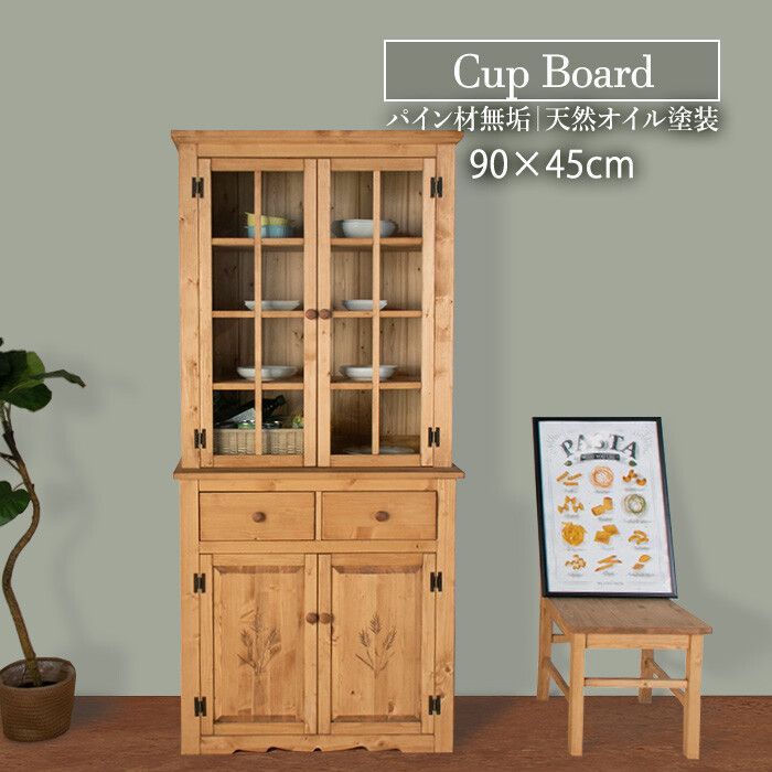 カントリーデザイン キッチンボード 幅90 cm 食器棚 カップボード キッチン収納 天然木 カントリー カントリー調 ナチュラル