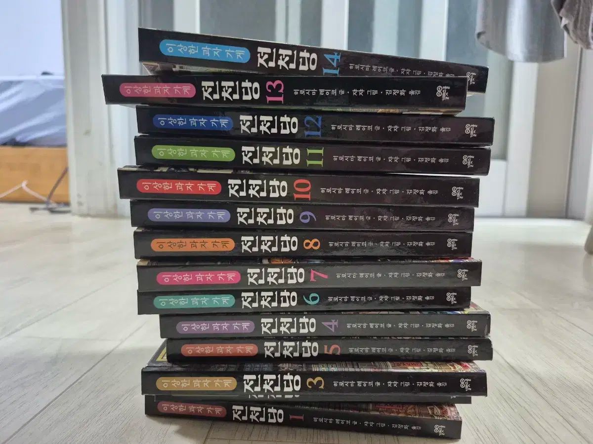 不思議なお菓子屋 銭天堂 1-14巻セット