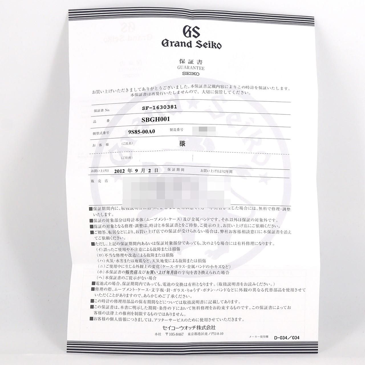 セイコー グランドセイコー･メカニカルハイビート36000 9 S 85 00 A 0 SBGH 001 SS 自動巻 その他 時計