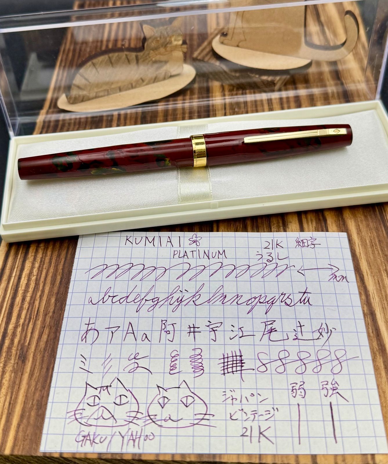 万年筆 PLATINUM kumiai 漆 21K ジャパンビンテージ 細字 伝統工芸