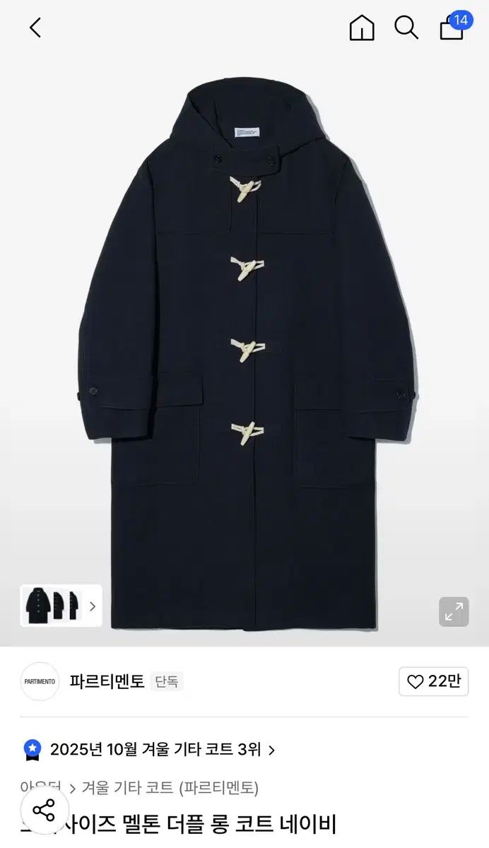 PARTIMENTO ダッフルコート L ネイビー