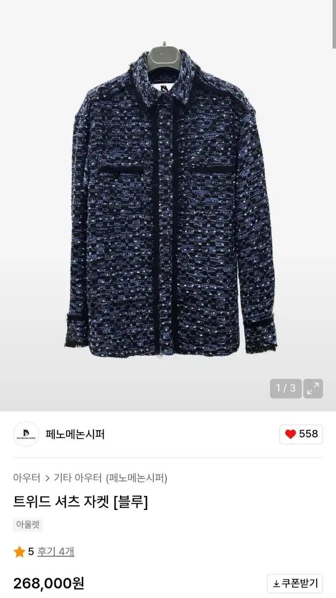 フェノメノンシファー ツイード シャツ ジャケット