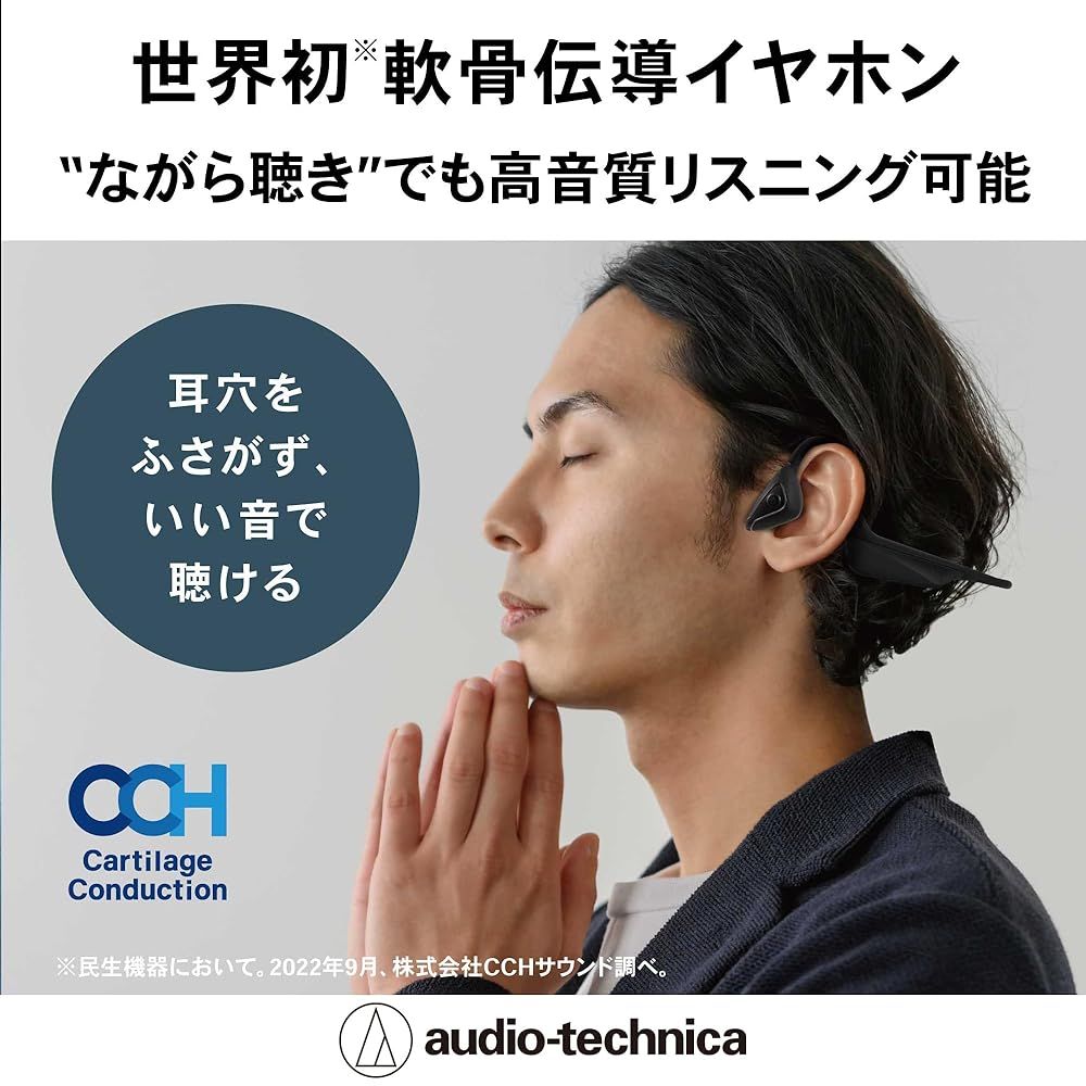 オーディオテクニカ ワイヤレスイヤホン bluetooth 軟骨伝導 aptx HD マルチポイント マイク付き 通話品質強化 ブラック ATH-CC500BT BK