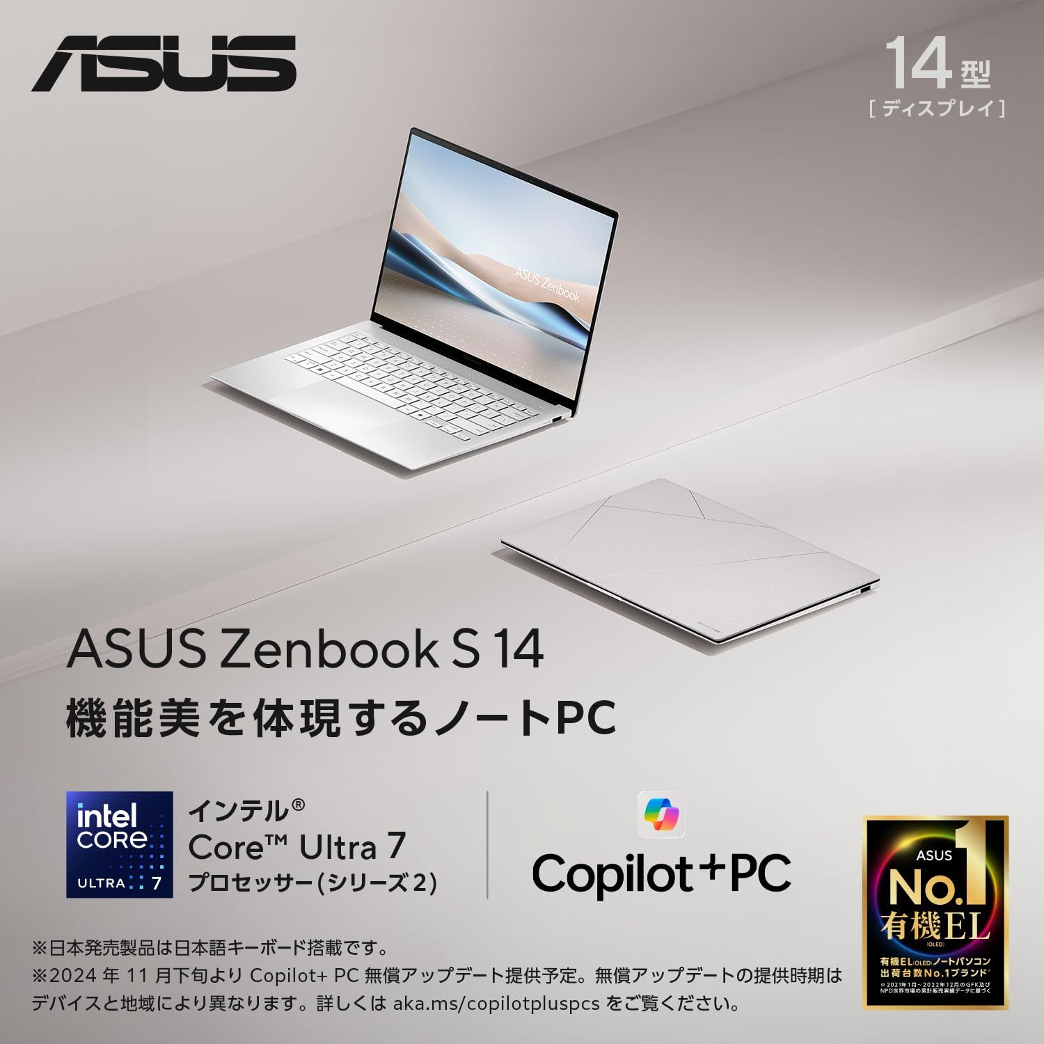 ASUS ノートパソコン Zenbook S 14 14型 インテル Core Ultra 7 258 V メモリ 32 GB SSD 1 TB Windows 11 重量 2 kg Wi Fi Type C給電対応 顔認証 有機ELパネル
