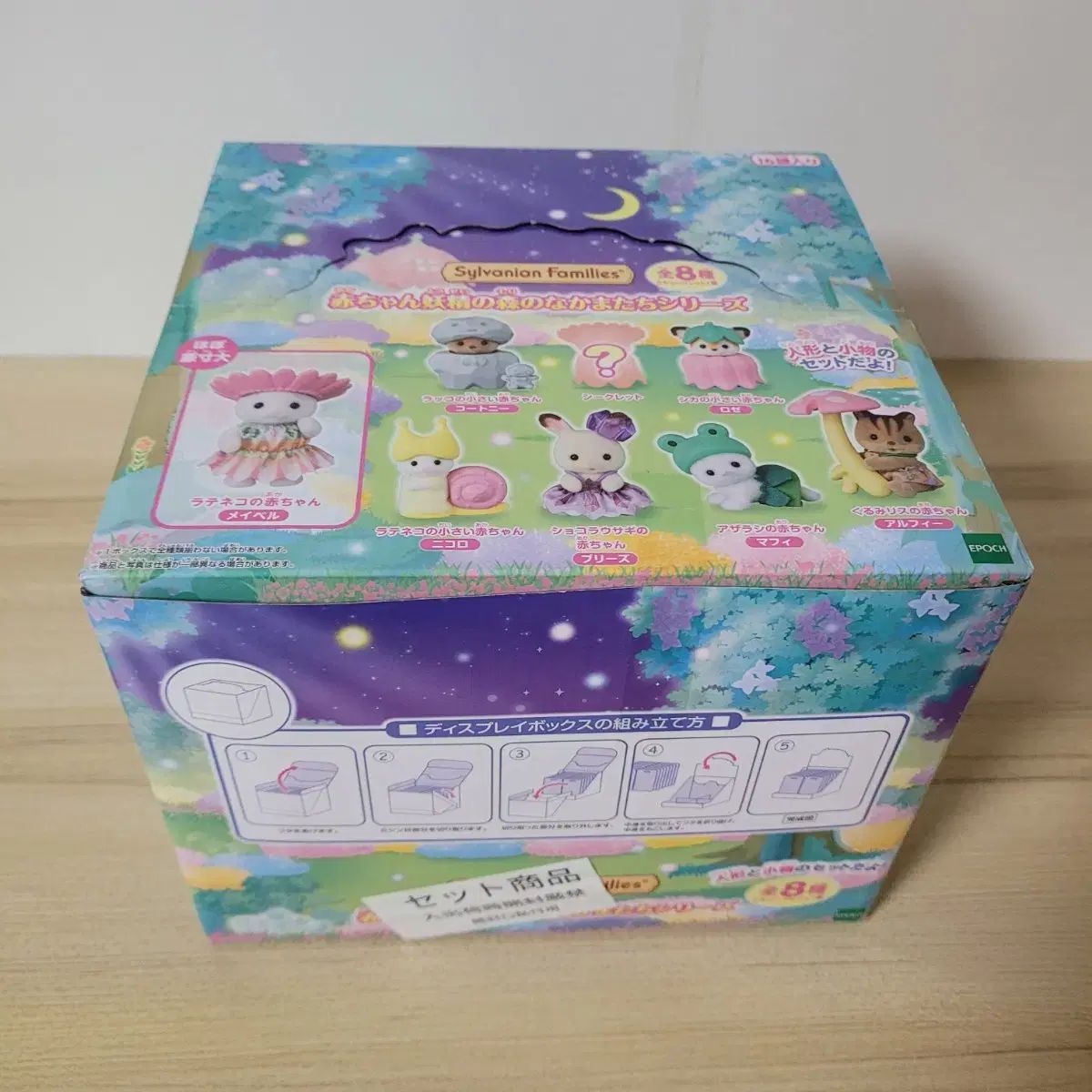 フルセット シルバニアファミリー 妖精の森 ブラインドバッグ 16個入り