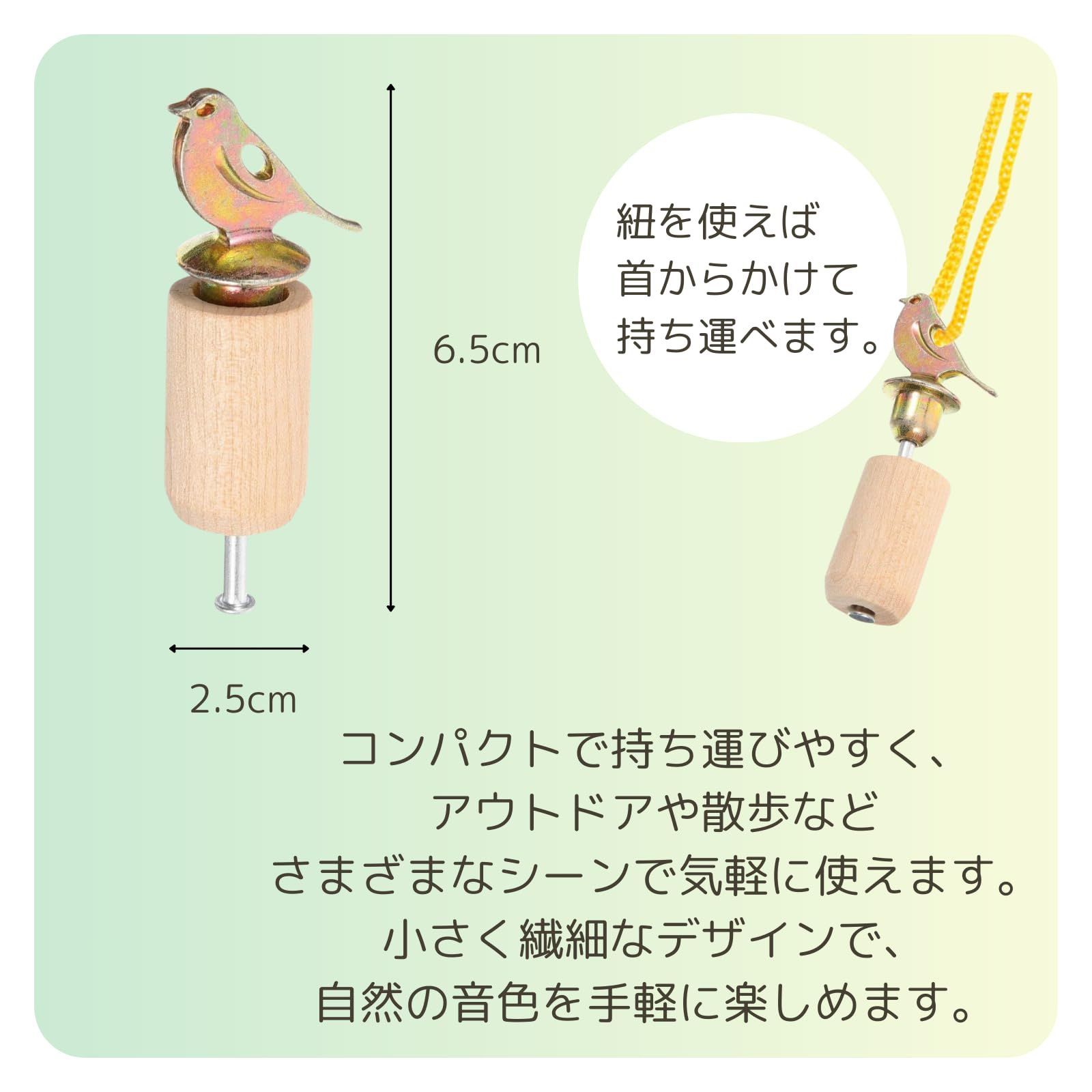 人気商品】野鳥観察 鳥笛 バードウォッチング 登山 観察 小鳥 さえずり