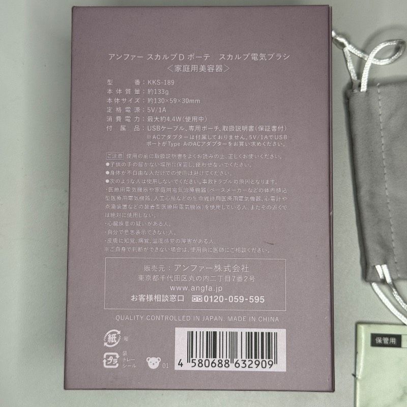 動作確認済/美品】アンファー スカルプD ボーテ スカルプ電気ブラシ