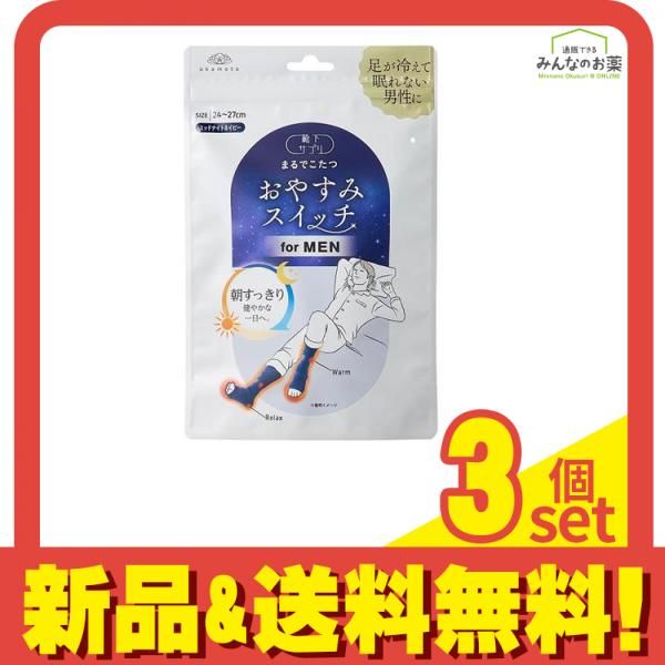 靴下サプリ まるでこたつ おやすみスイッチ メンズ 24~27cm ミッドナイトネイビー 1足入 3個セット