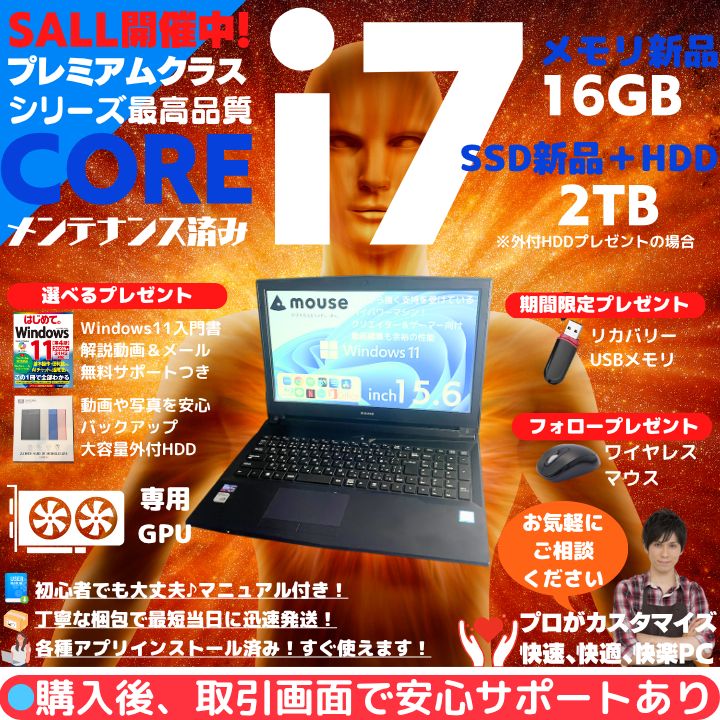 第8世代i7×MX150 mouse ノートパソコン 15.6型フルHD非光沢 SSD256GB HDD1000GB Office2021 Win11 M508