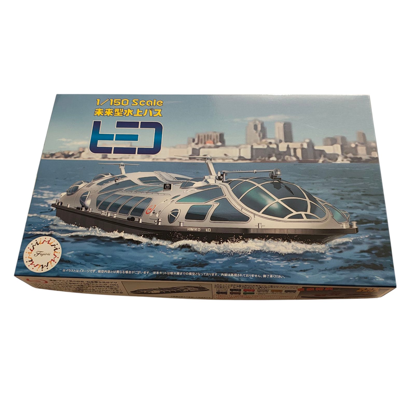 WJ104 フジミ (再生産)1/ 150 はたらくのりものシリーズ 未来型水上