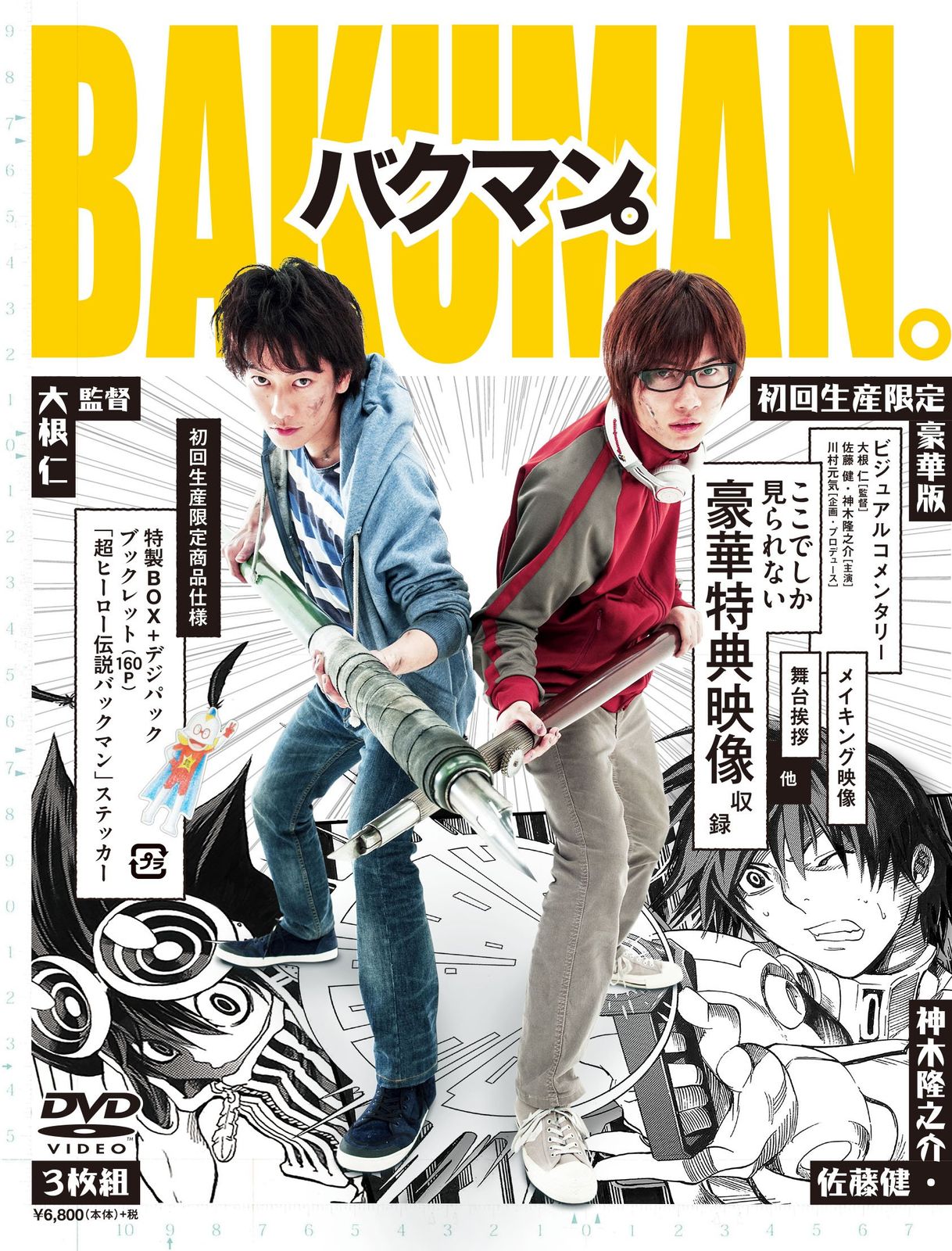 バクマン。DVD 豪華版 BAKUMAN（バクマン。） 3rdシリーズ DVD-SET〈12
