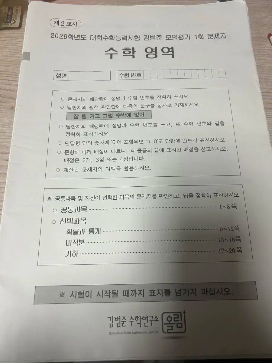 2026 キム ボムジュン 模擬試験 対面授業 バージョン ランナーズ ハイ 江南デソン塾 模擬試験k