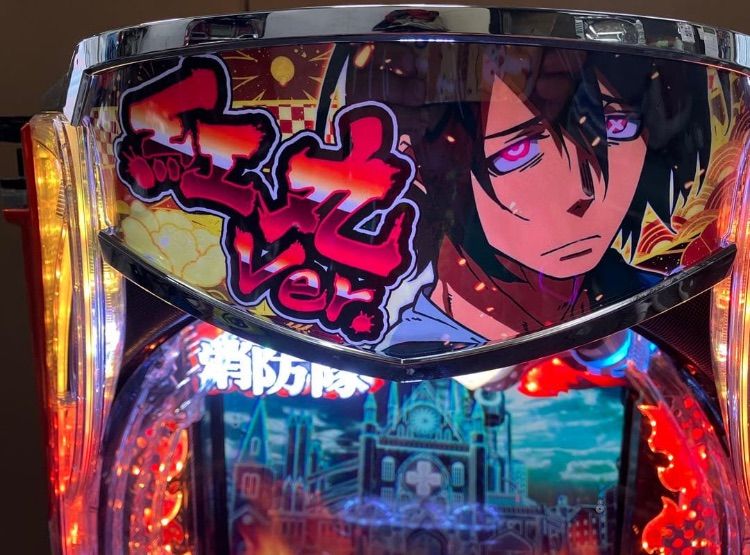 eフィーバー炎炎ノ消防隊2 紅丸ver. 実機　簡易ユニット付き　【スマパチ】 7月導入予定の新機種『eフィーバー炎炎ノ消防隊2』」 - パチンコ