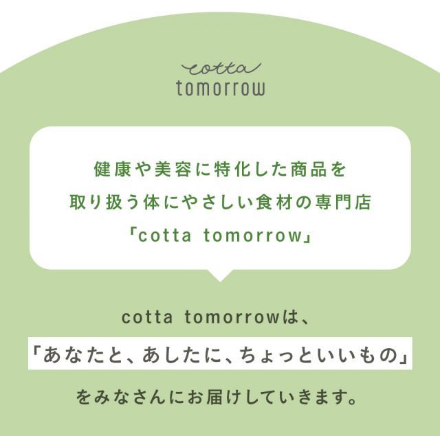 cotta 国産野菜とフルーツの酵素ドリンク