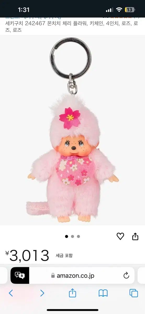 さくらんぼ ブラ モンチッチ キーホルダー