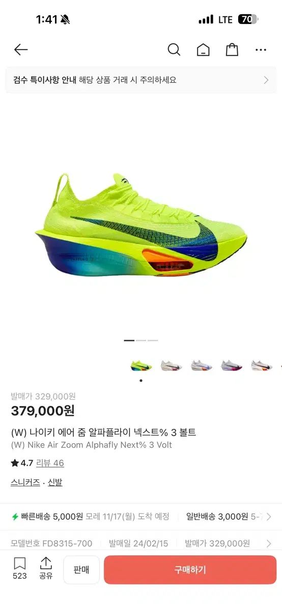 225 ナイキ エアズーム アルファフライ 3 ボルト