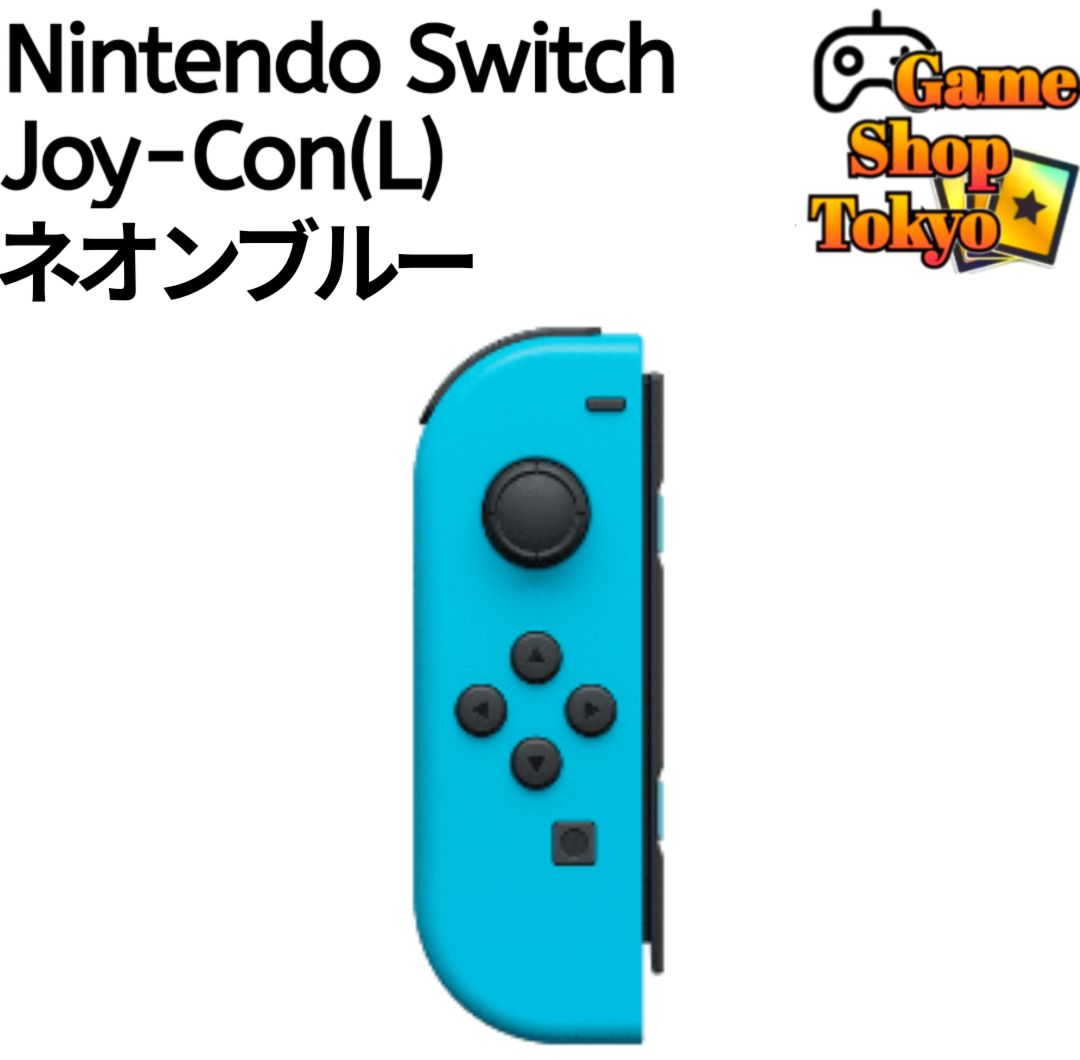 ほぼ新品』 Joy-Con(L) 左側 ネオンブルー 任天堂 純正品 Nintendo 