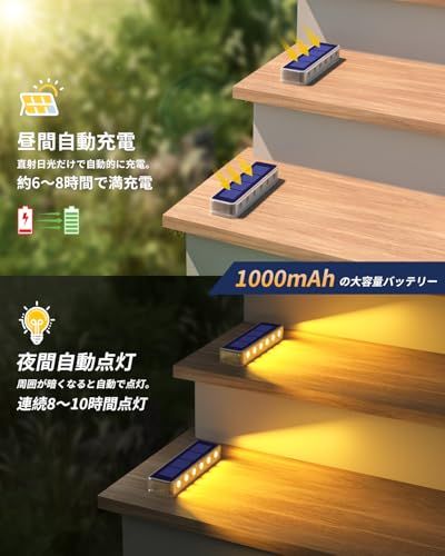 IP68防水 1000mAh大容量電池 ソーラーライト 屋外 太陽光充電 自動点灯 消灯 ガーデンライト 暖色 LED 階段ライト 庭 玄関 歩道 通路 駐車場 用 8個セット 255e6897